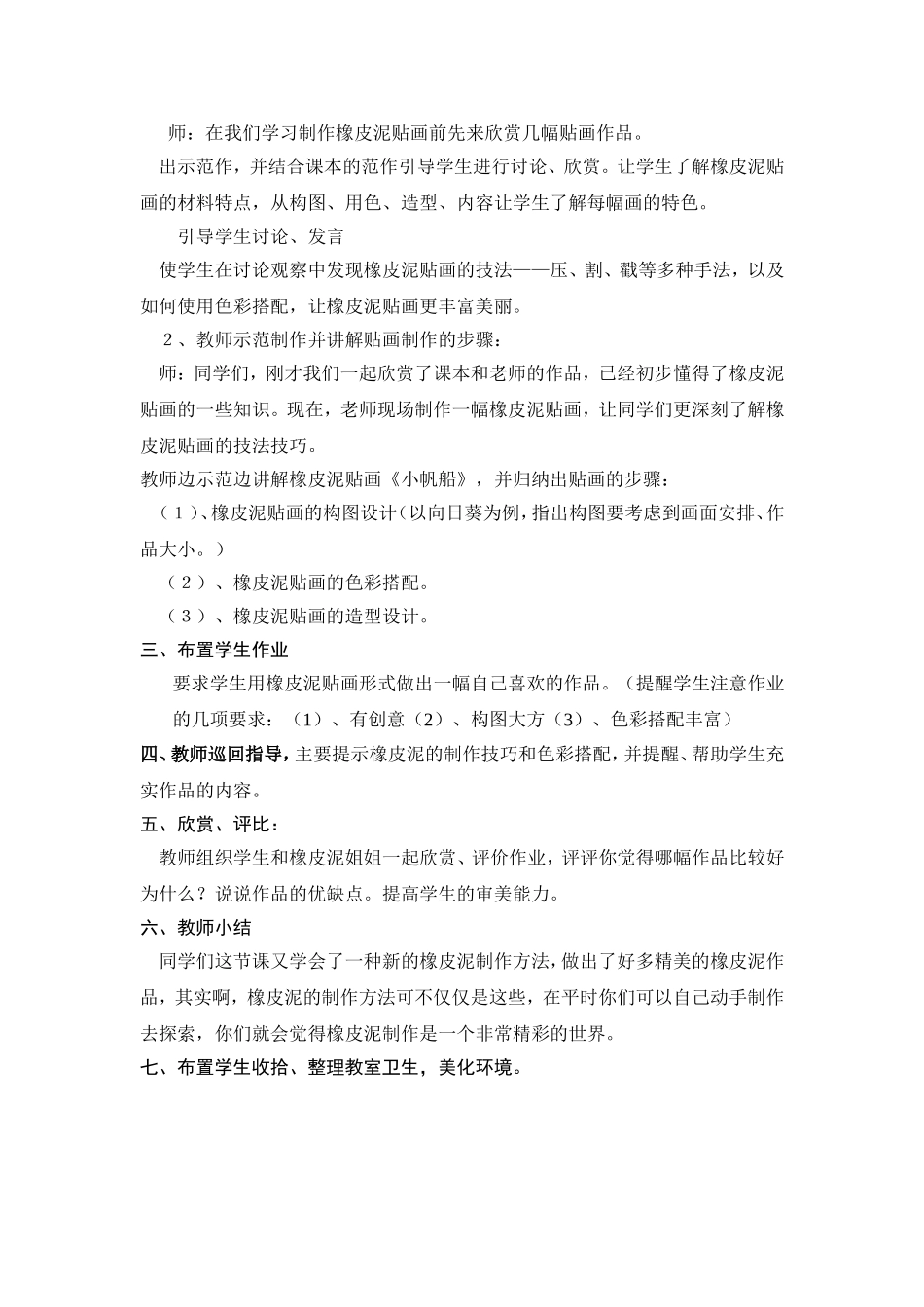 三年级上册劳技课教案_第3页
