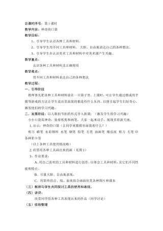 三年级上册劳技课教案