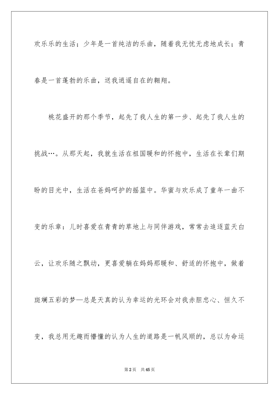 2024以成长为话题的作文_23_第2页