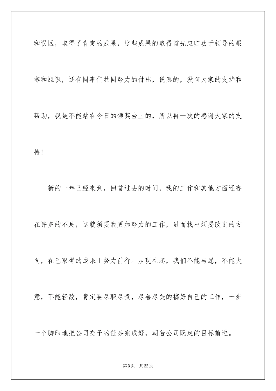 2024优秀员工演讲稿_1043_第3页
