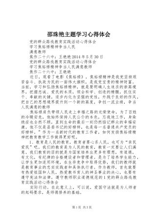 邵珠艳主题学习心得体会 