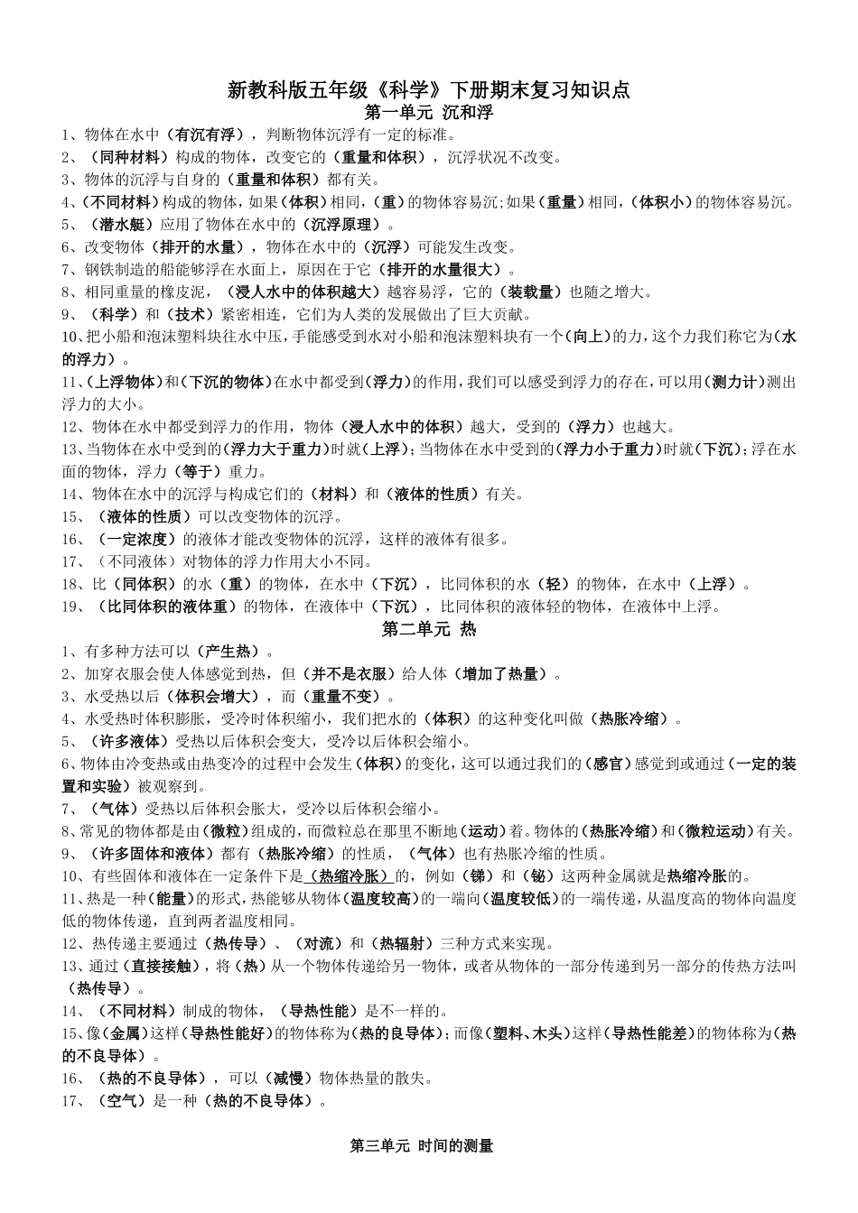 新教科版期末复习精选知识点_第1页