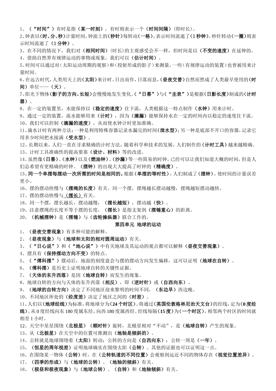 新教科版期末复习精选知识点_第2页