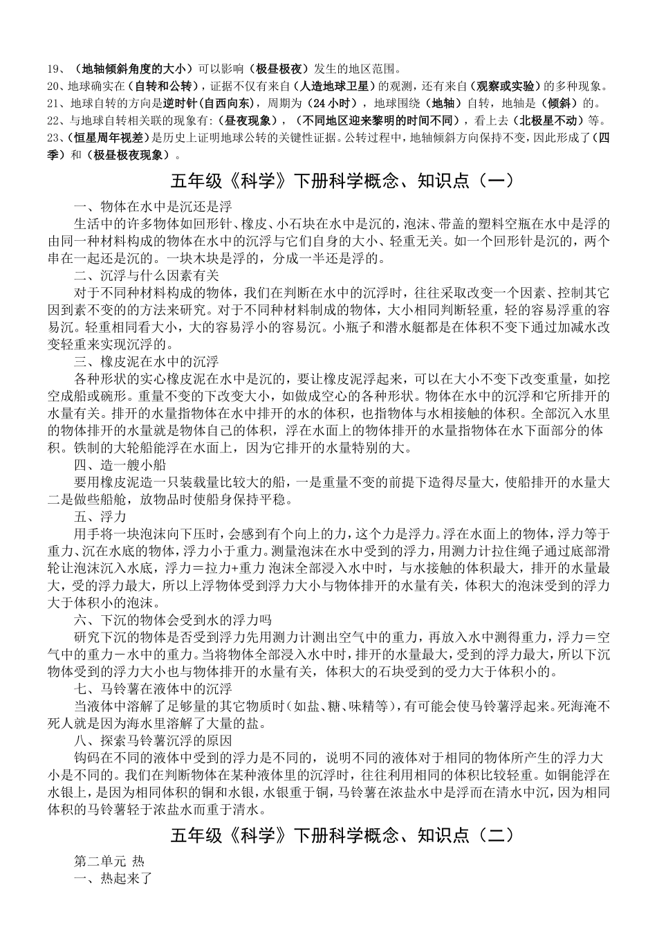 新教科版期末复习精选知识点_第3页