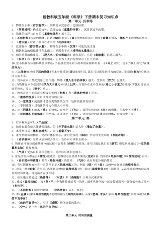 新教科版期末复习精选知识点