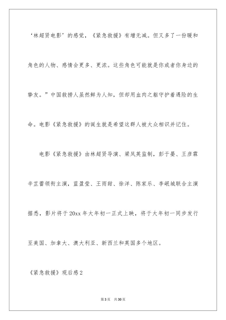 2024《紧急救援》观后感_8_第3页