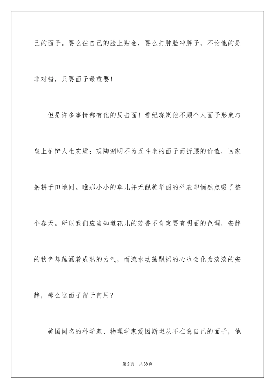 2024以面子为话题的作文_7_第2页