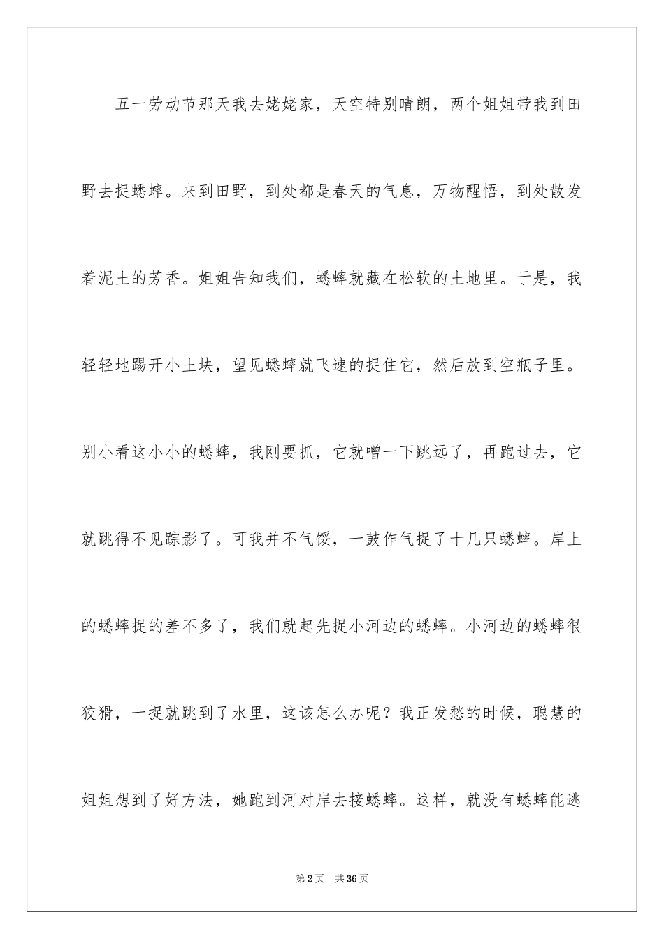 2024一件快乐的事记叙文_第2页