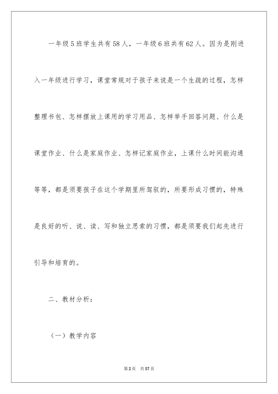 2024一年级第一学期数学教学工作计划_1_第2页