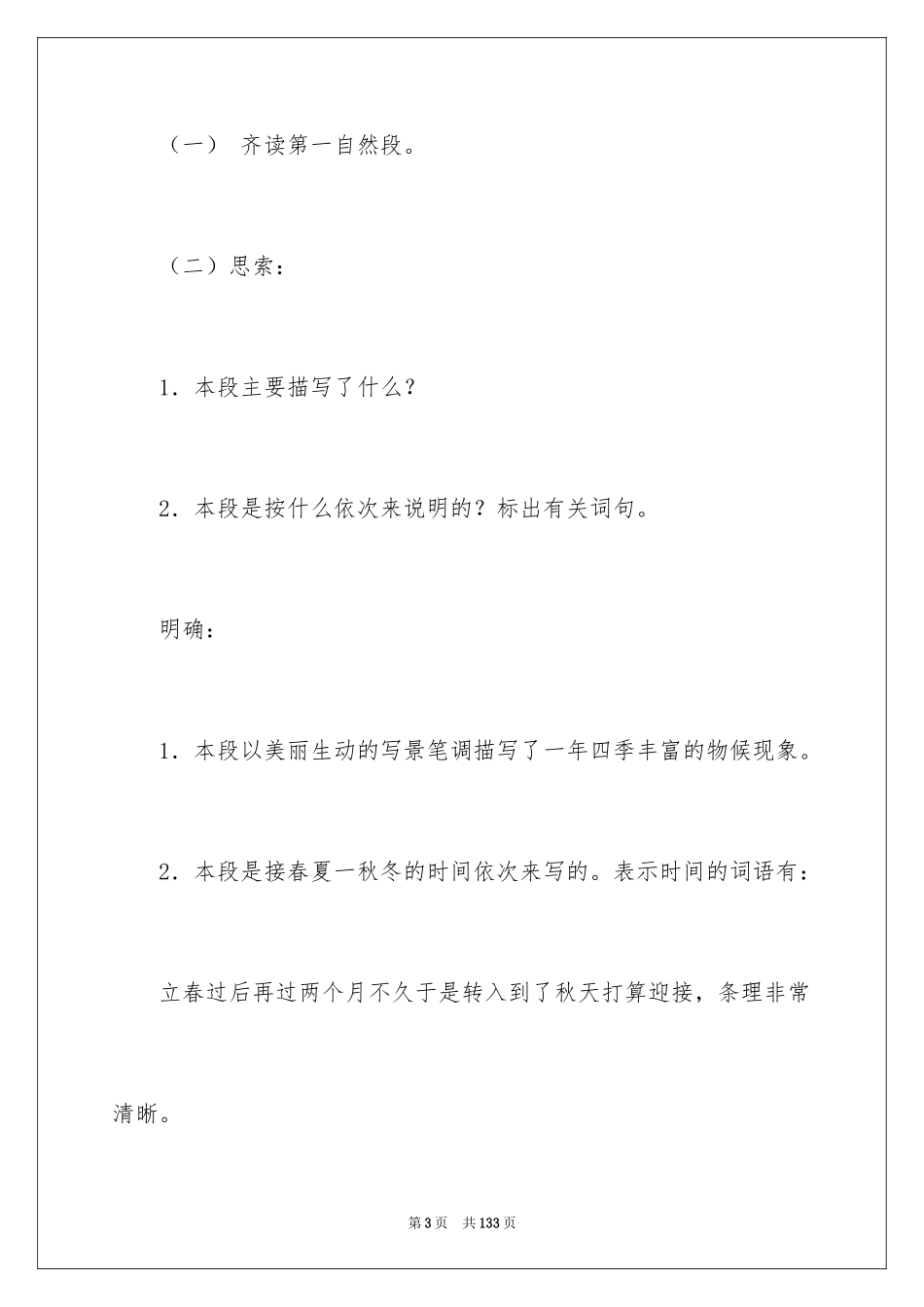 2024《大自然的语言》教学设计_6_第3页