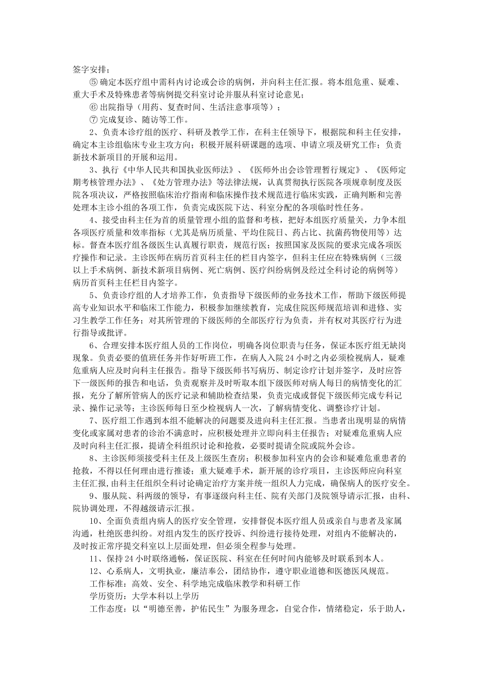 主任医生岗位职责_第2页