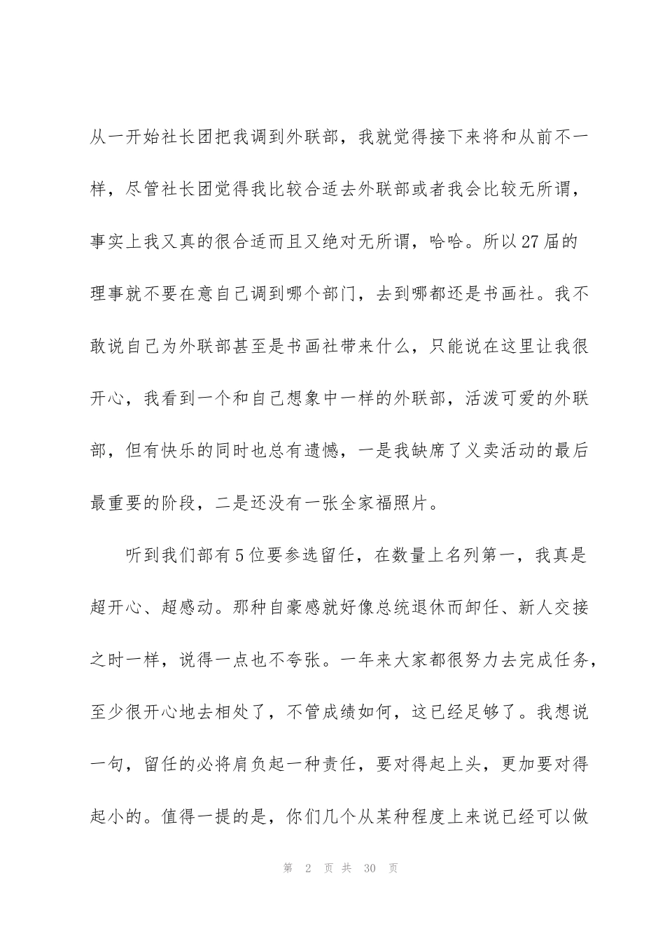 竞选社长演讲稿10篇_第2页