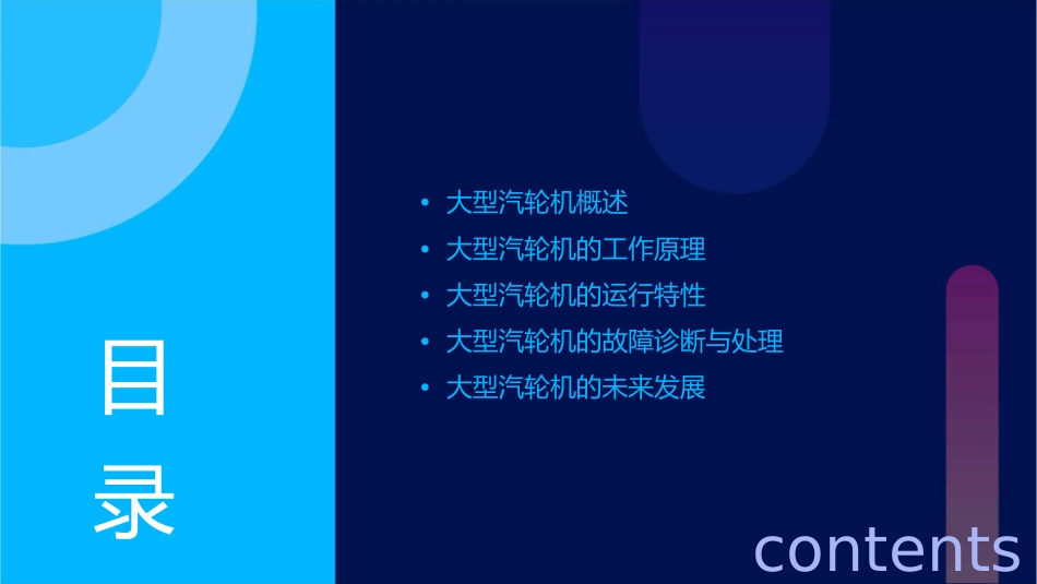 大型汽轮机运行特性概要课件_第2页