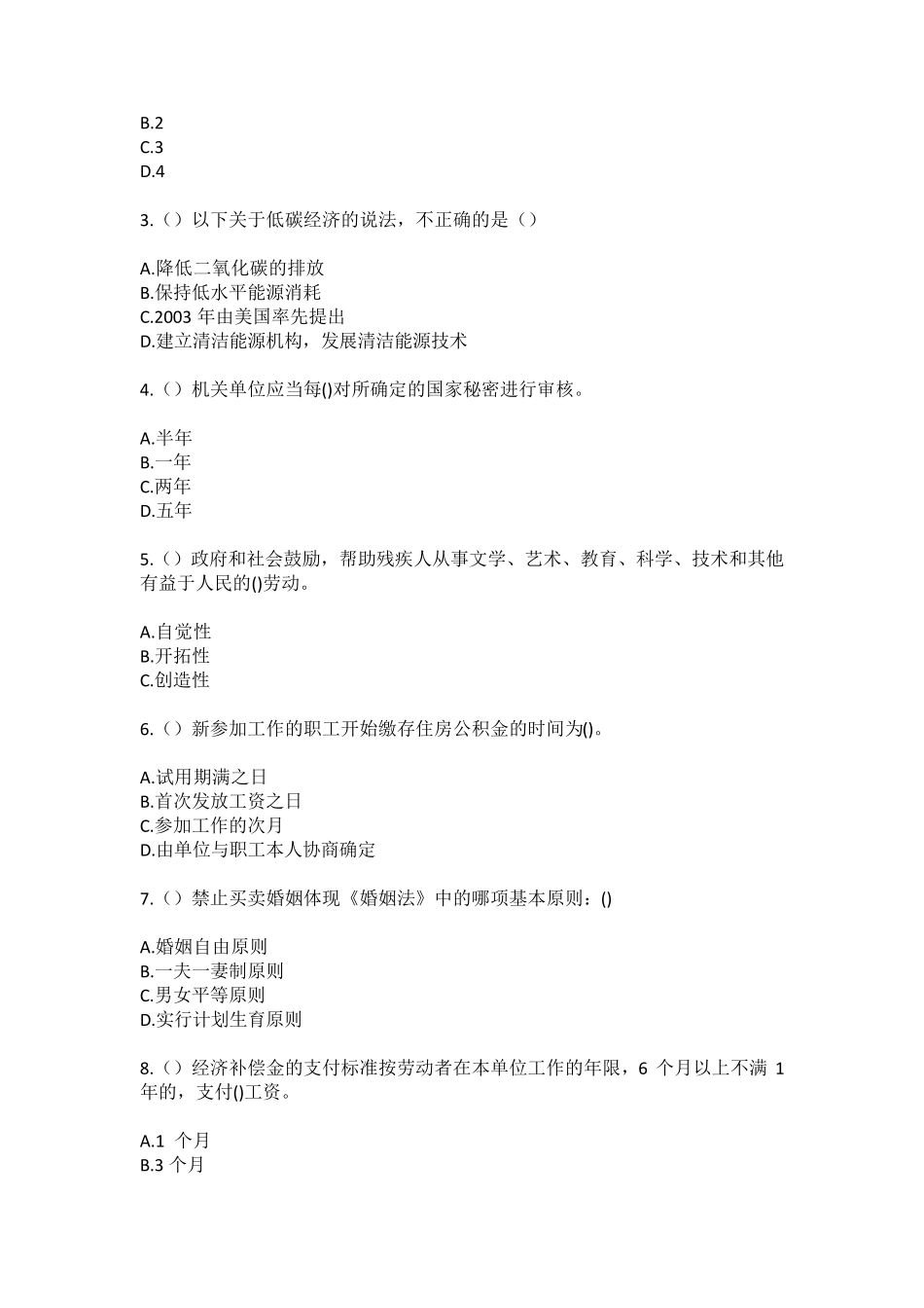 精品省保定市定兴县东落堡乡西相盖村(社区工作人员100题含答案)高频难精品_第2页