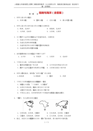 精品第二章陆地和海洋(七大洲四大洋、海陆变迁板块运动)综合练习题精品