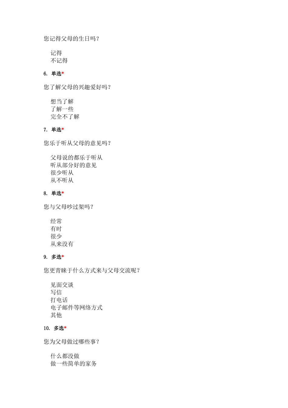 孝敬父母情况调查问1_第2页