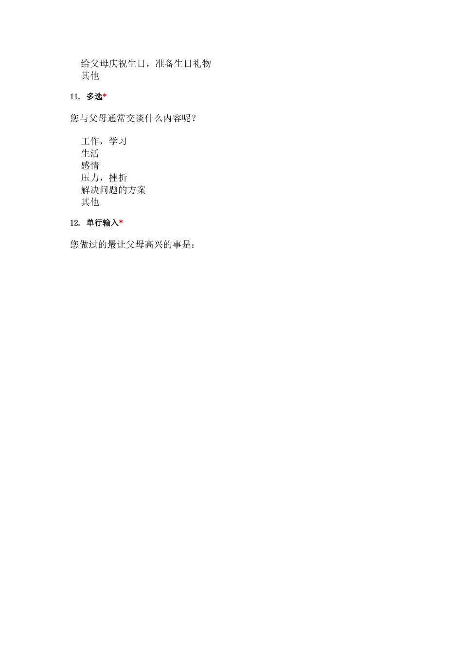 孝敬父母情况调查问1_第3页