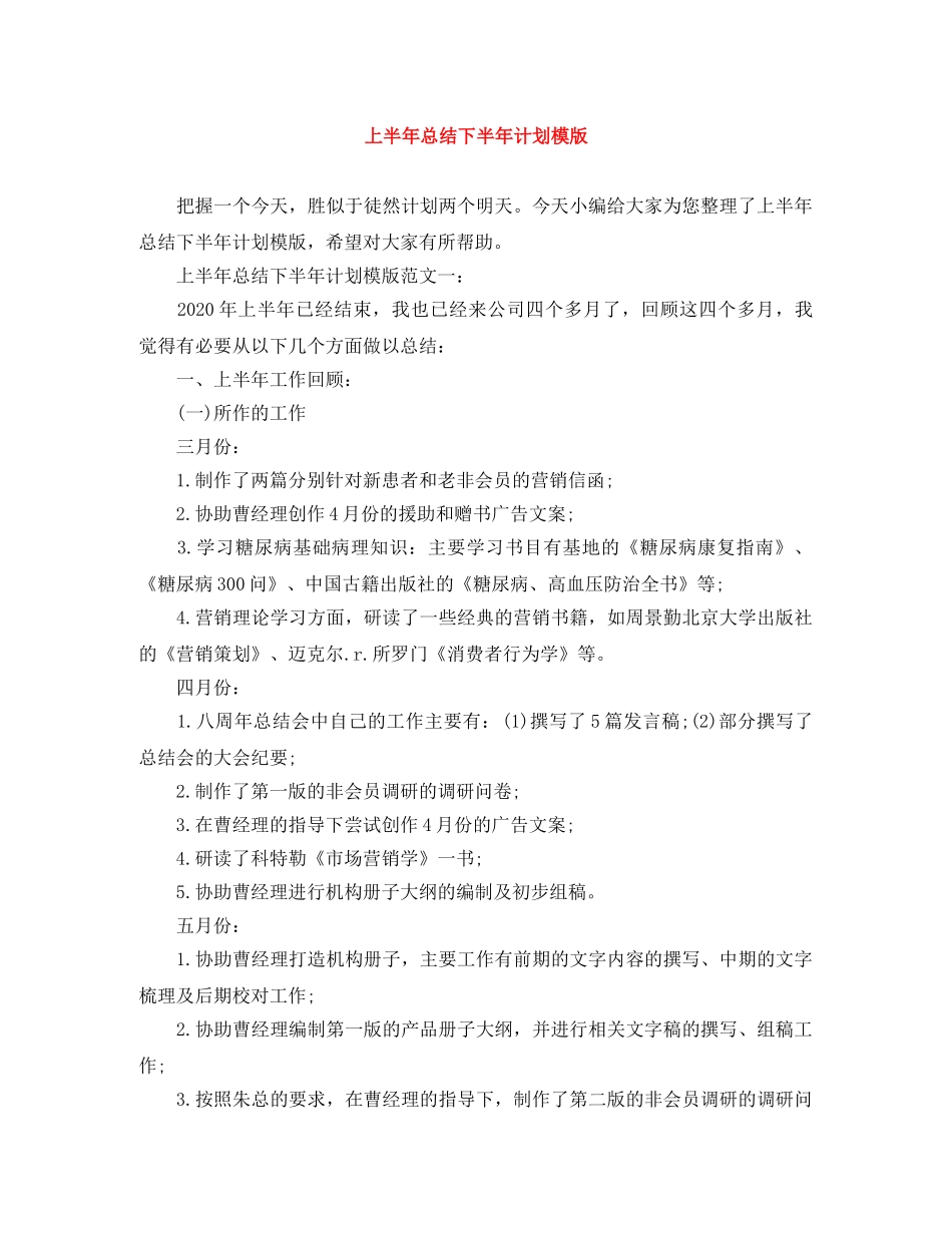 上半年总结下半年计划模版 _第1页