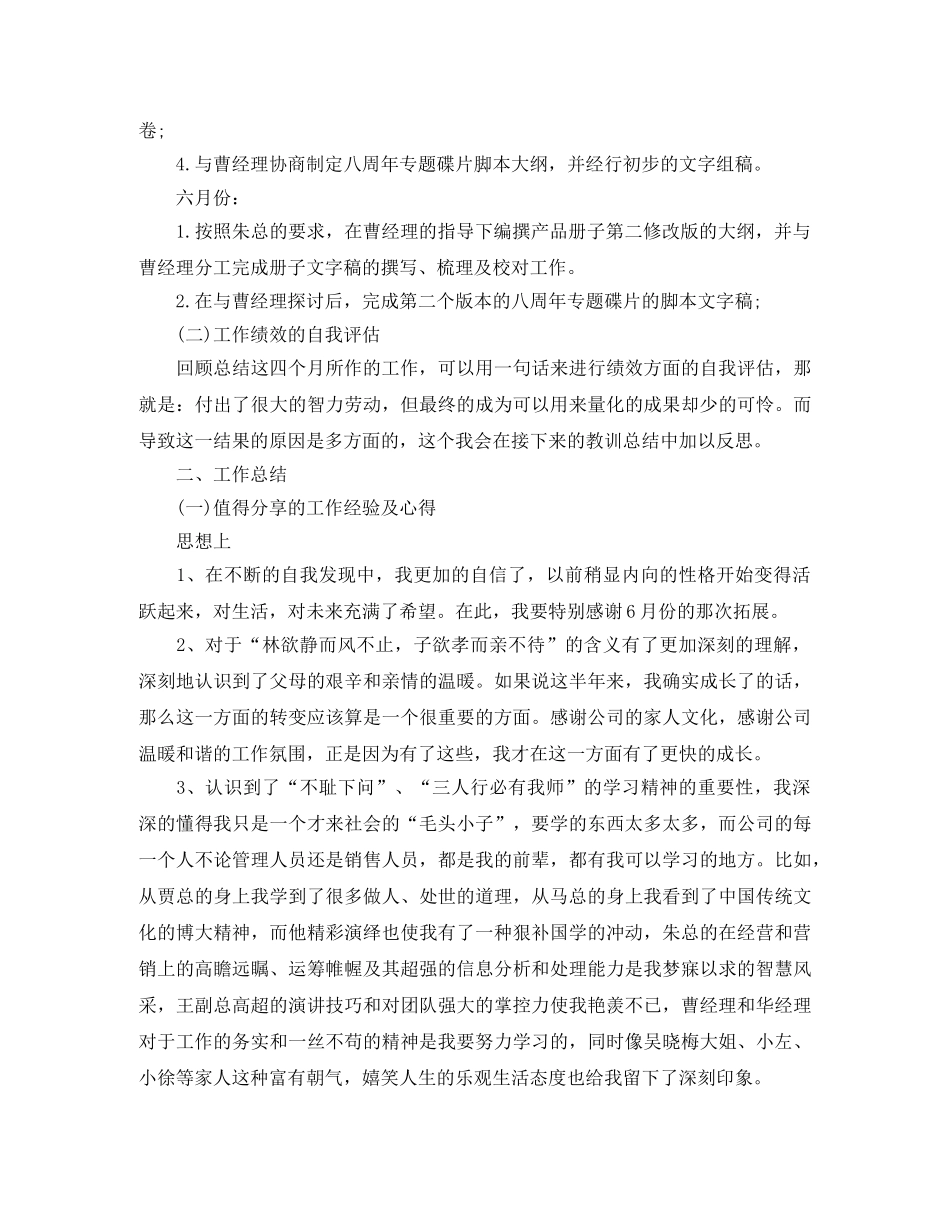 上半年总结下半年计划模版 _第2页