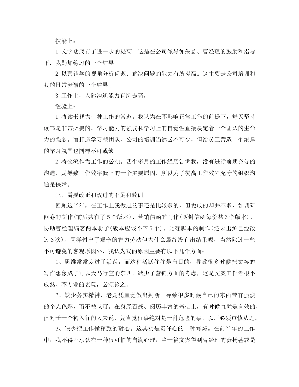 上半年总结下半年计划模版 _第3页
