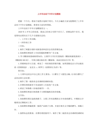 上半年总结下半年计划模版 