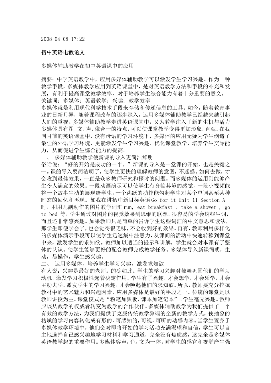 初中英语电教论文_第1页