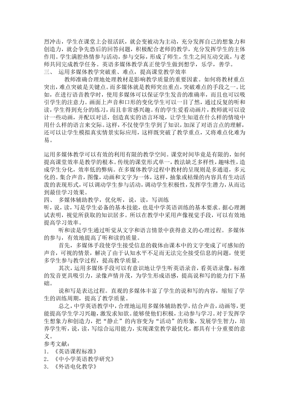 初中英语电教论文_第2页