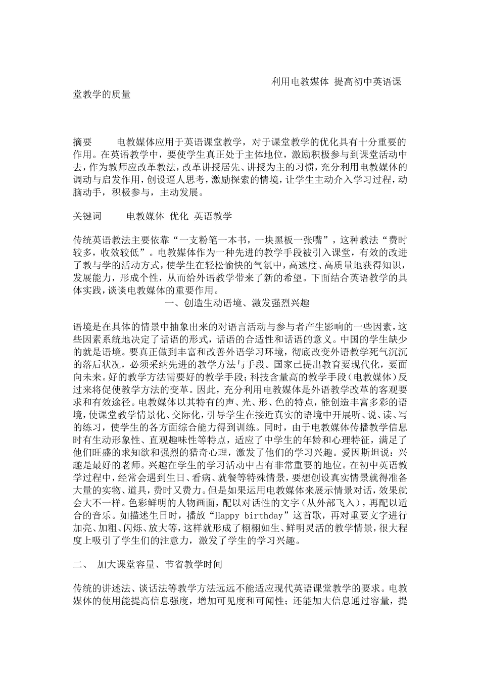 初中英语电教论文_第3页