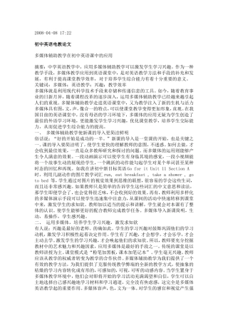 初中英语电教论文