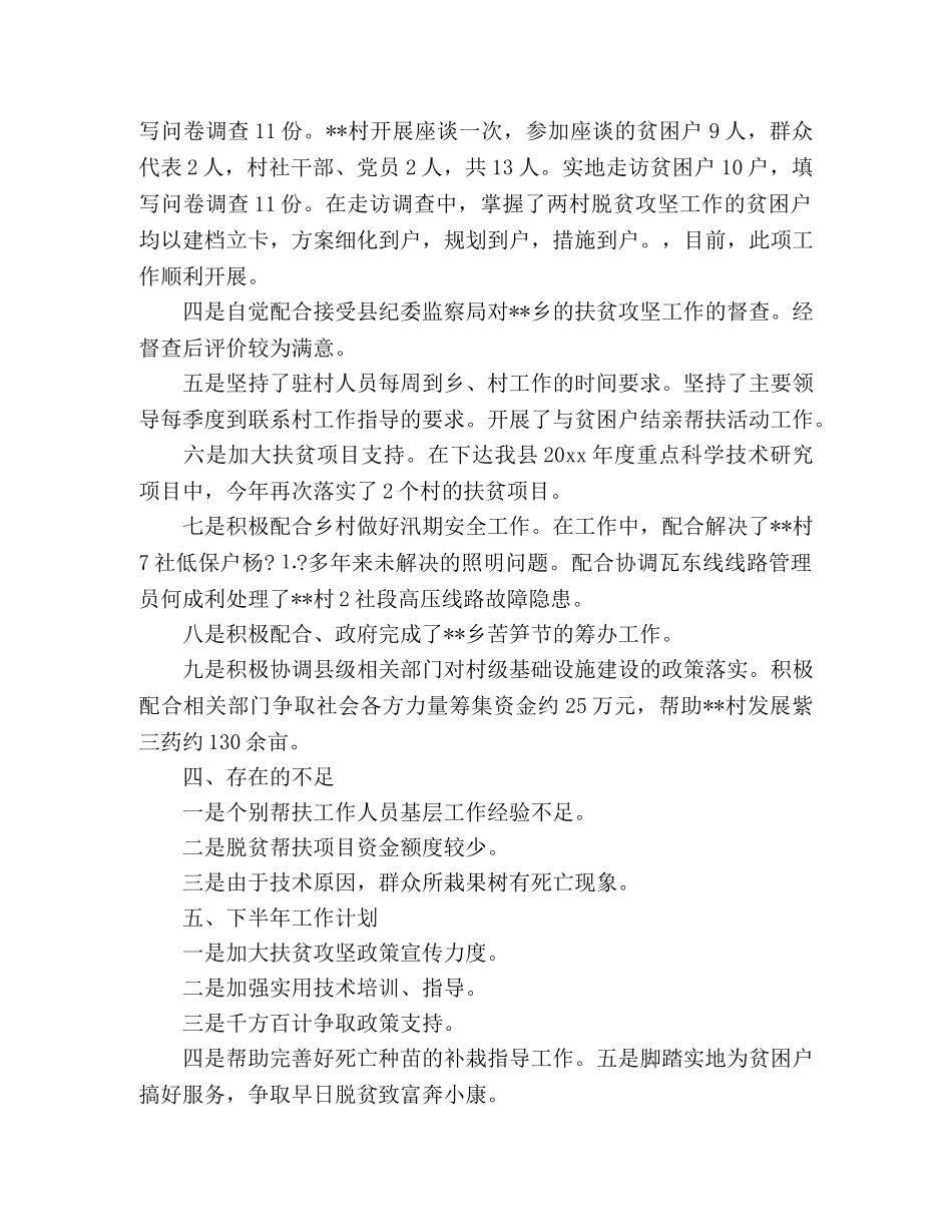上半年开展脱贫攻坚工作总结 _第2页