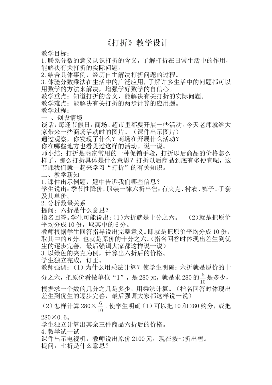 打折教学设计_第1页