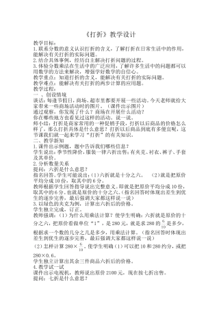 打折教学设计
