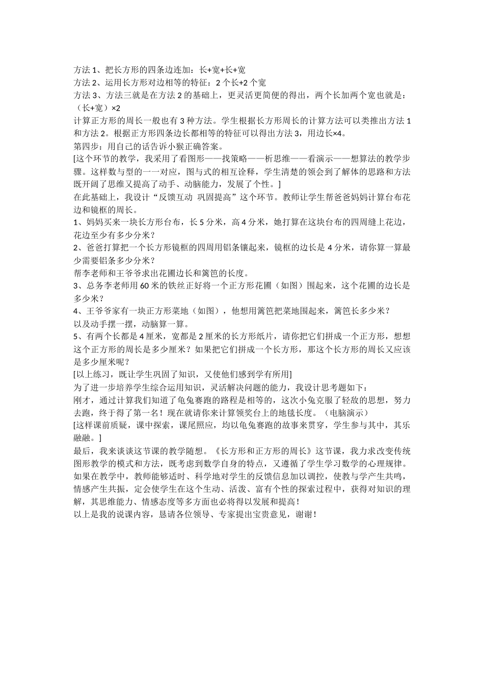 人教版小学数学三年级上册《长方形和正方形的周长》说课稿_第2页