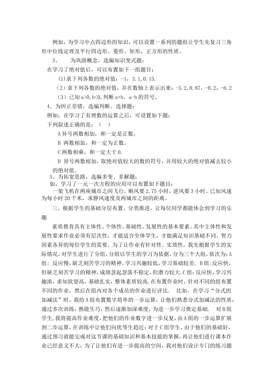 初中数学作业布置的有效性初探_第2页