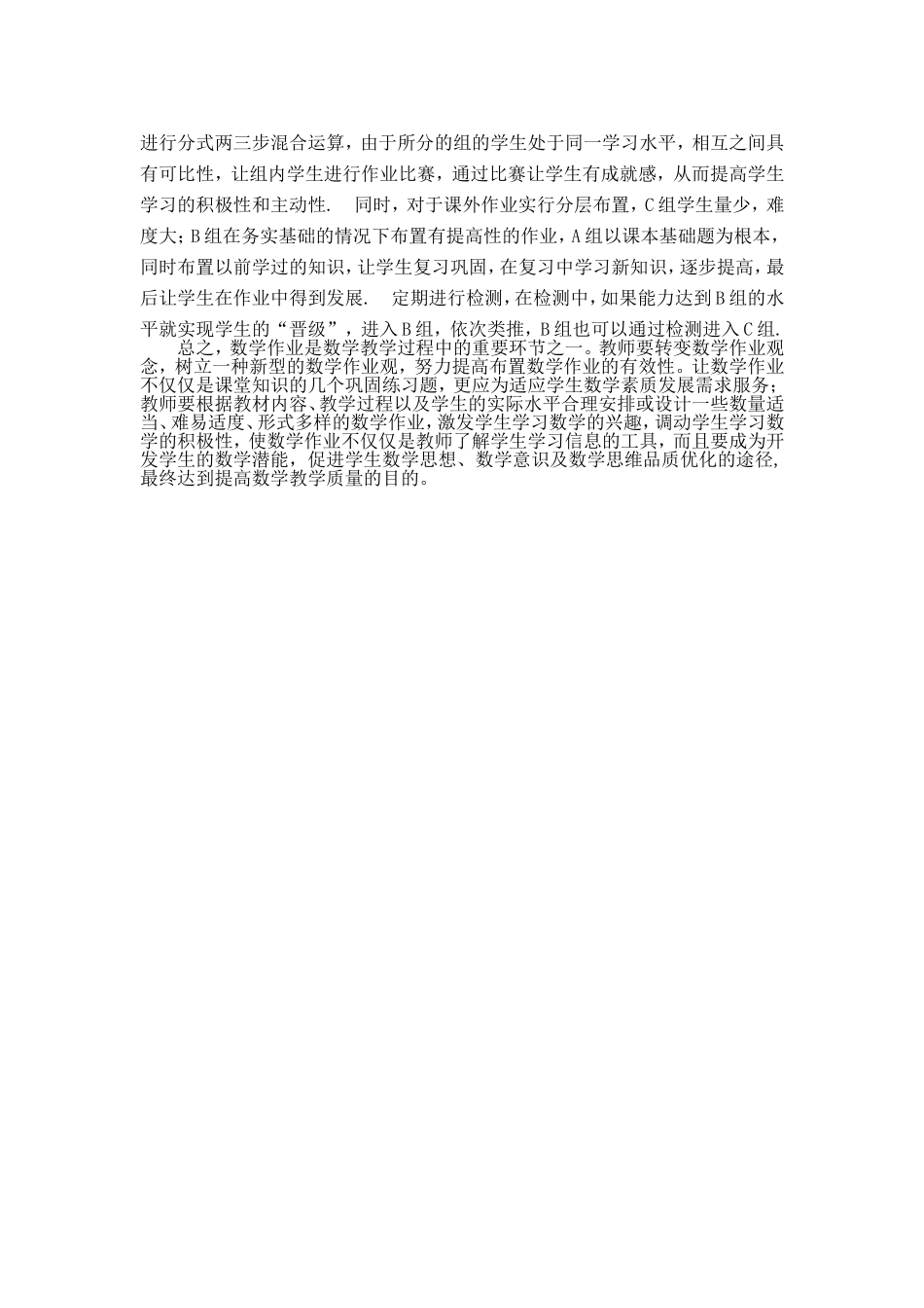 初中数学作业布置的有效性初探_第3页