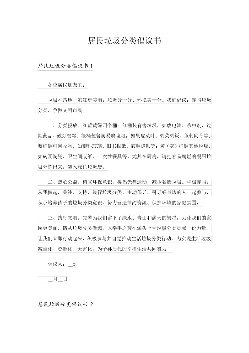 居民垃圾分类倡议书_3 _第1页