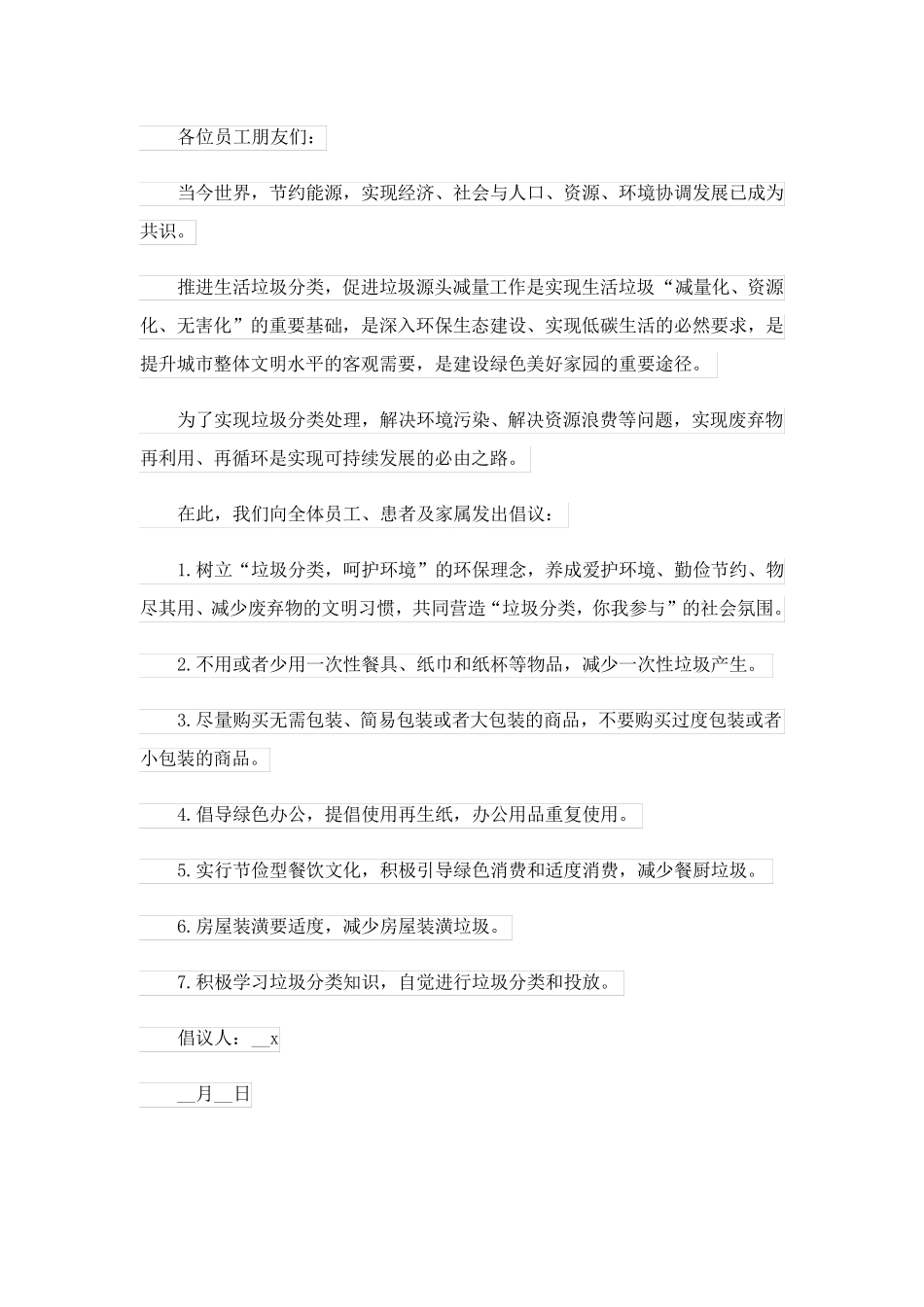 居民垃圾分类倡议书_3 _第2页