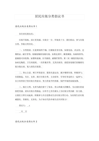 居民垃圾分类倡议书_3 