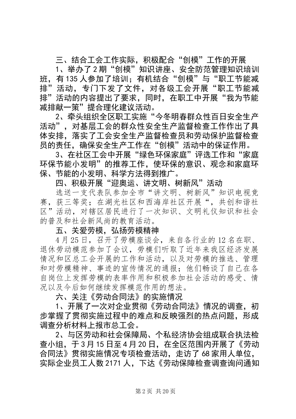 上半年总工会工作总结及下半年工作要点(精选多篇)_第2页