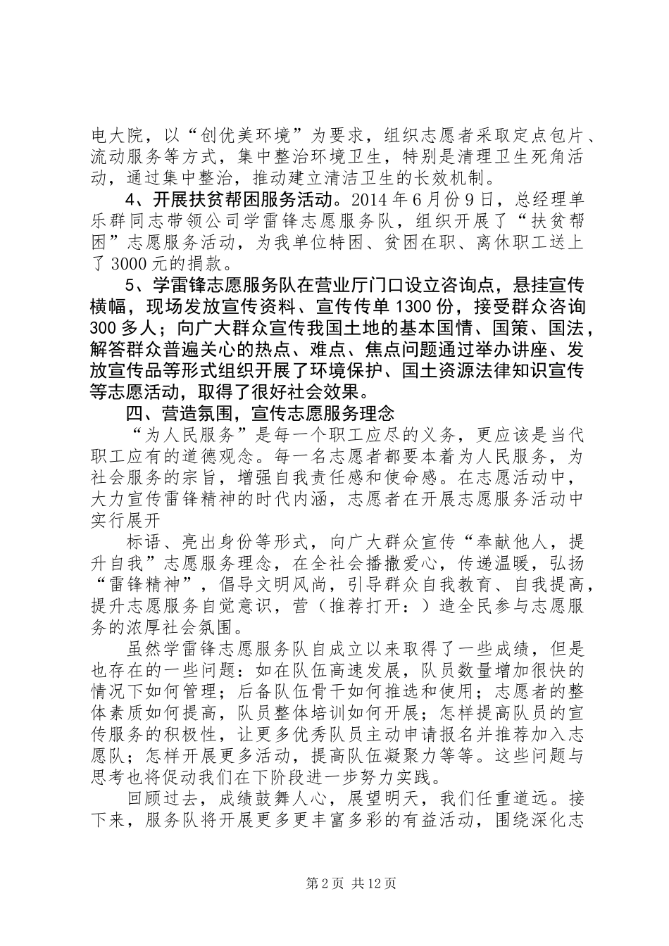 上半年志愿服务队工作总结(精选多篇)_第2页