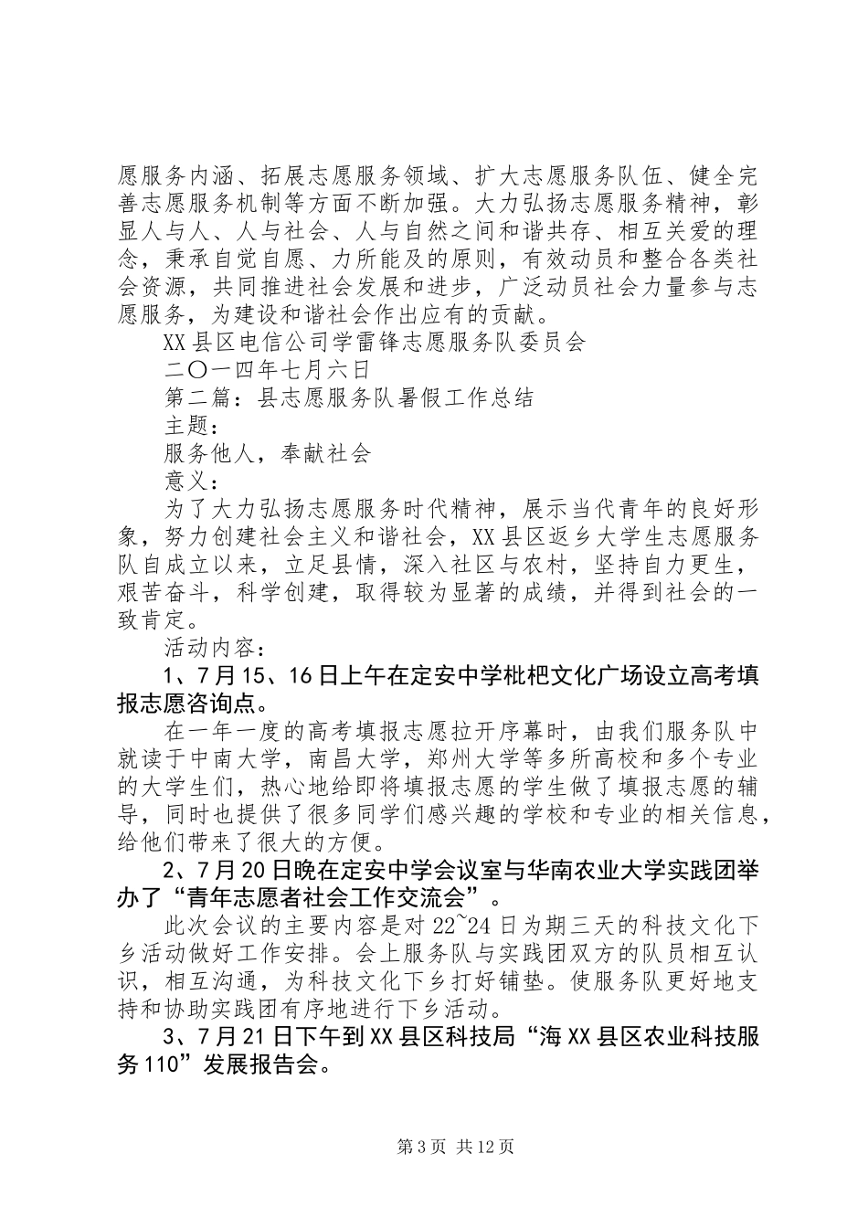 上半年志愿服务队工作总结(精选多篇)_第3页