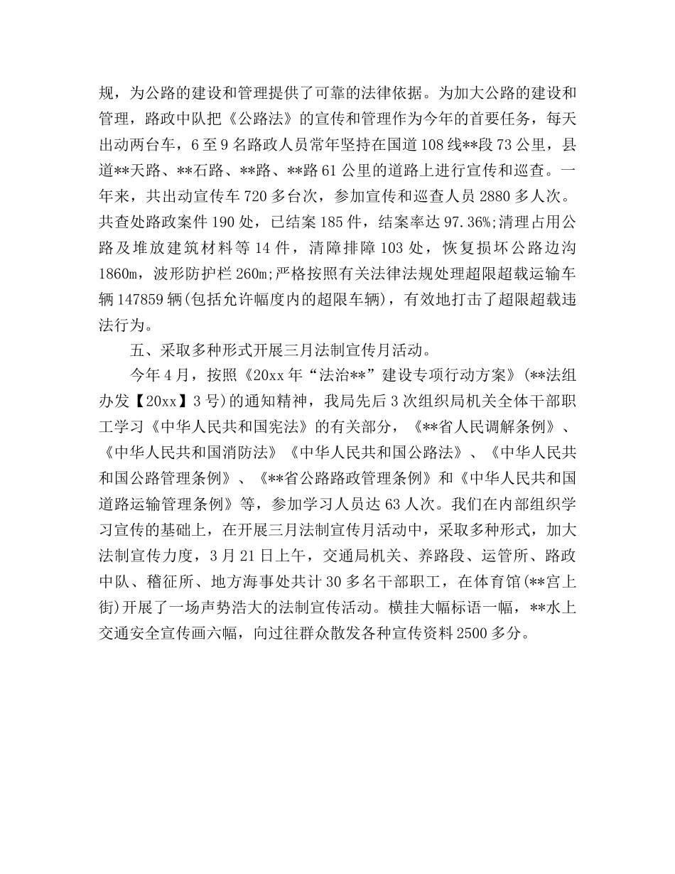 上半年开展法律进单位活动工作总结 _第2页