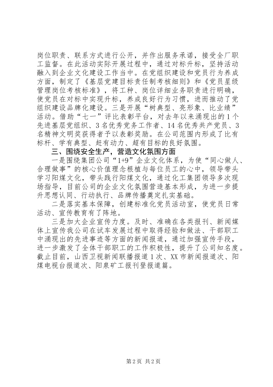 上半年思想重点工作专项检查汇报材料_第2页