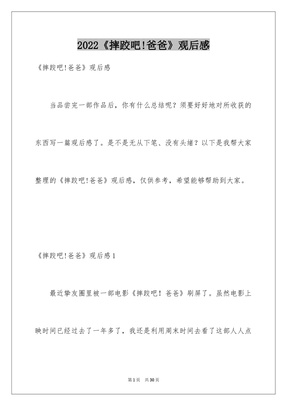 2024《摔跤吧!爸爸》观后感_10_第1页