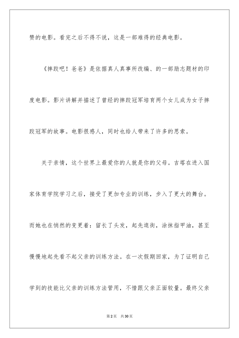 2024《摔跤吧!爸爸》观后感_10_第2页