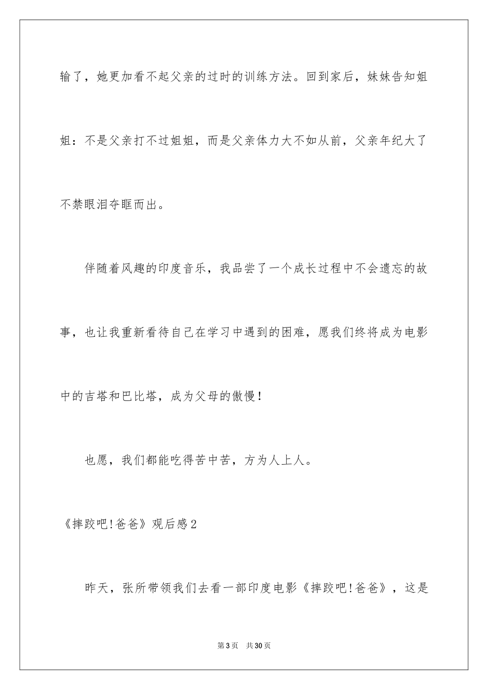 2024《摔跤吧!爸爸》观后感_10_第3页