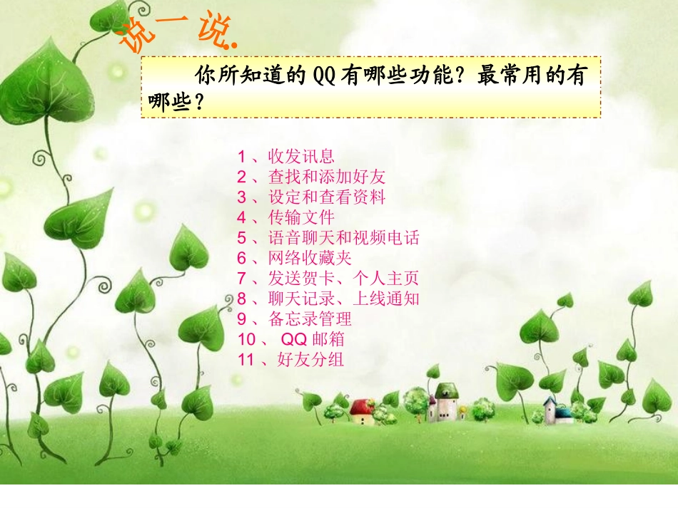 模块一畅游网络世界(教学课件顾毅忠)_第2页