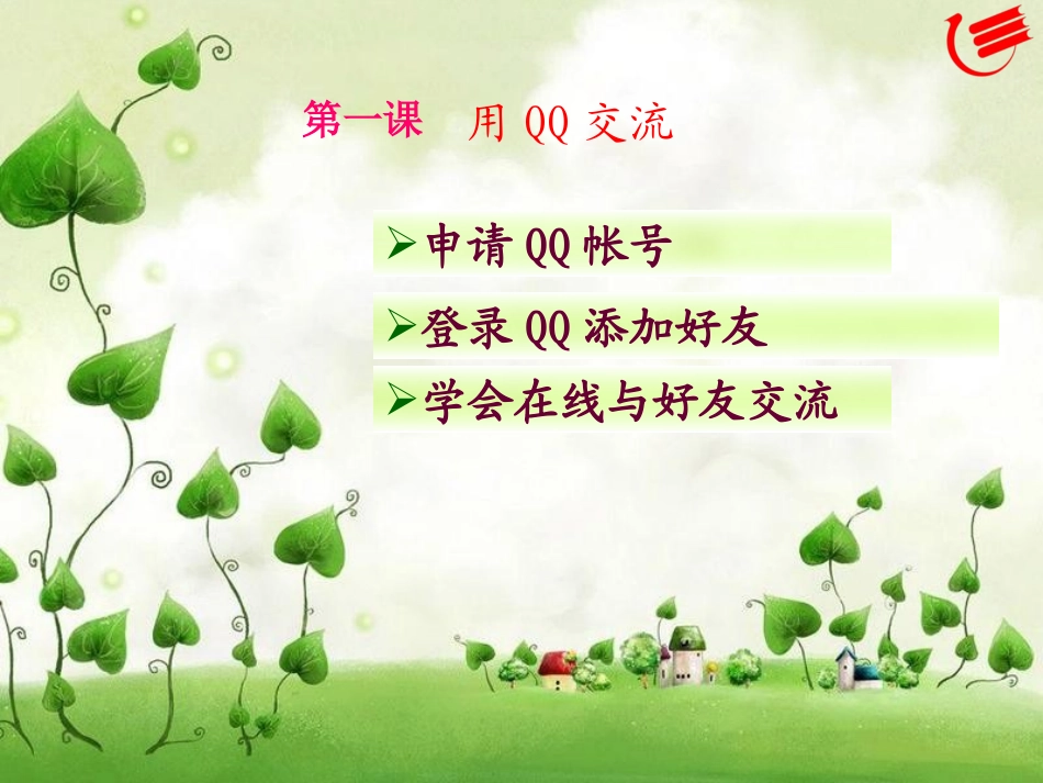 模块一畅游网络世界(教学课件顾毅忠)_第3页