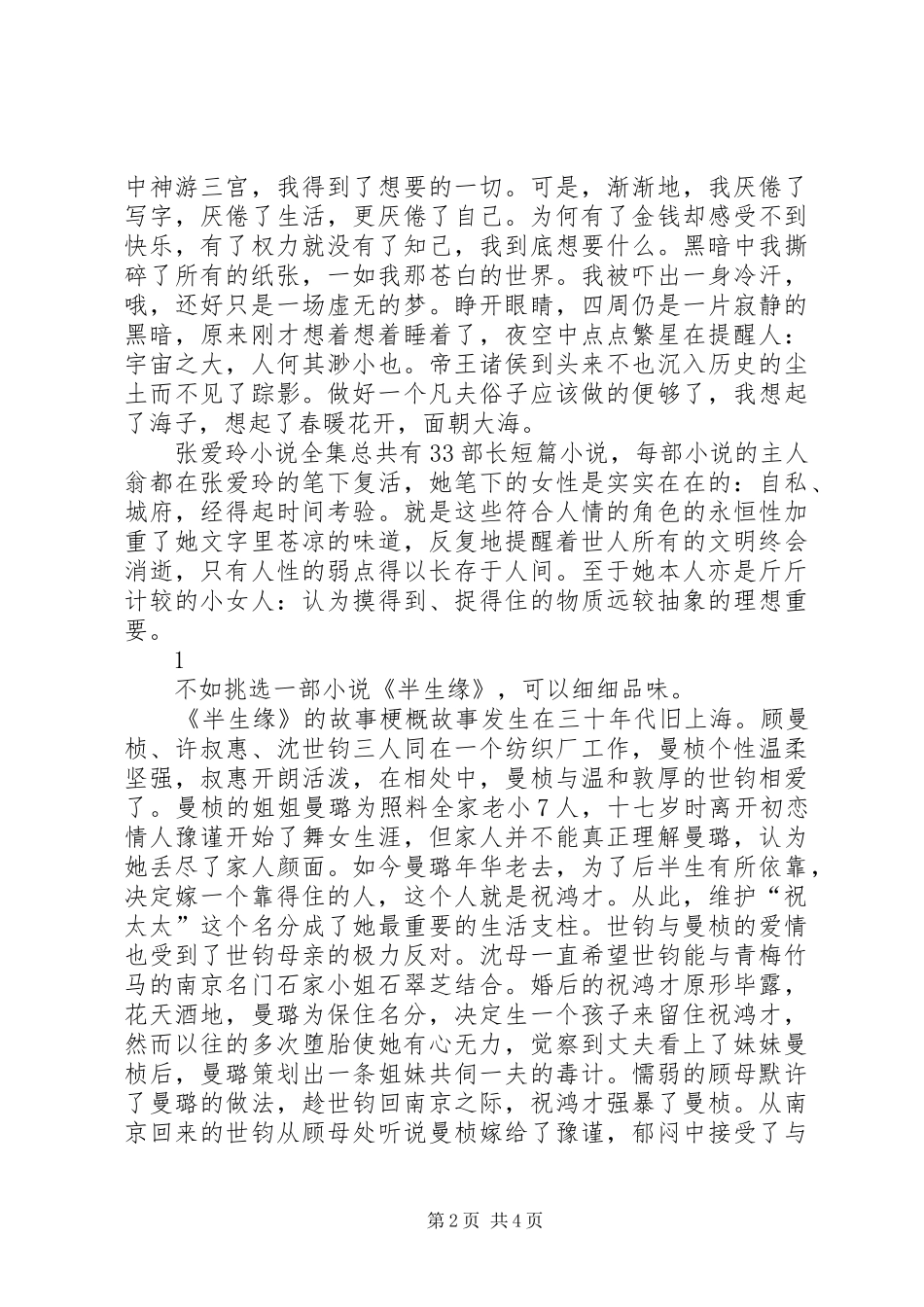 读《张爱玲小说全集》有感 _第2页