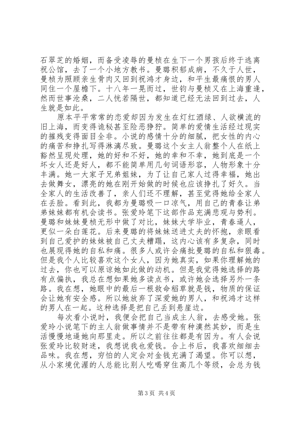 读《张爱玲小说全集》有感 _第3页